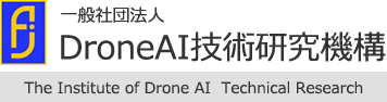 NPO法人 DroneA I技術研究機構